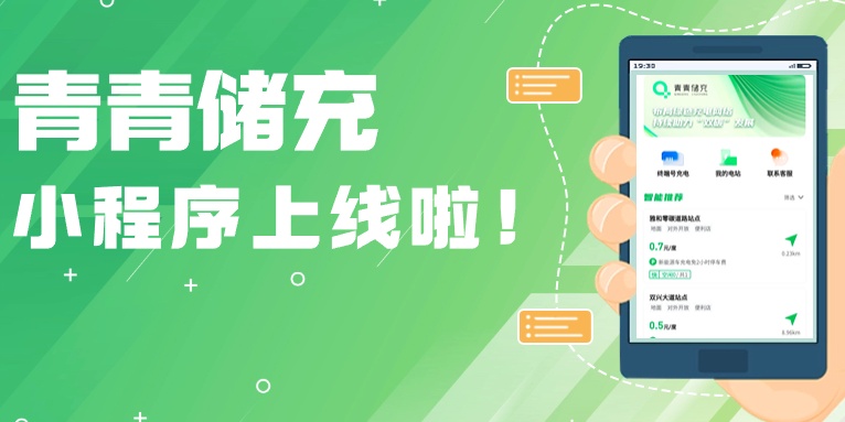 小程序上線！新年打開青青儲充新玩法，“寶藏”功能快來體驗~